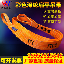 Color polyester flat hanger with 2T34510 ton 6 m 8m wagon crane industrial lifting double buckle harness cloth strap