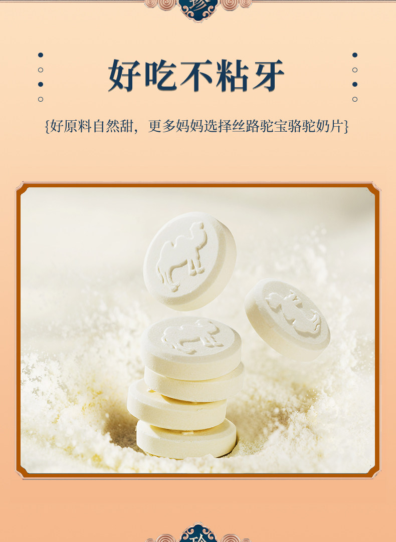 骆驼奶片新疆正宗特产驼奶贝儿童宝宝营养零食独立包装