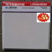 Silicon calcium plate high crystal plate clean algae calcium board Tianyu Jingya sound-absorbing board embossed plaster ceiling 600 sound board