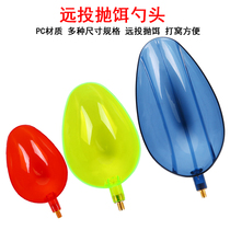 Bait throwing spoon Nesting spoon head Long throw bait spoon Fishing 8mm nesting device bait spoon connector accessories Nesting spoon