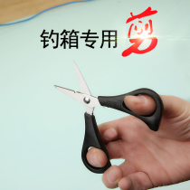 Fishing scissors fishing box special multifunctional stainless steel lead leather fishing gear fishing fishing small accessories