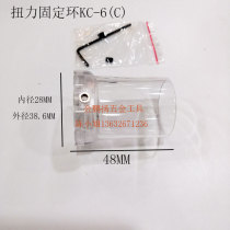 Qili speed electric batch accessories Torque retaining ring KC-6C Torque retaining sleeve Black transparent plastic sleeve KC-1