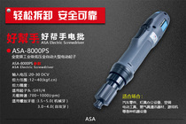 Taiwans original dress Good helper ASA-8000 Electric screwdriver ASA-8000PS down-down electric screwdriver