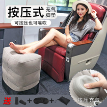 Press the automatic inflatable foot pad aircraft high-speed rail foot pedal foldable foot pedal portable long-distance travel foot pedal