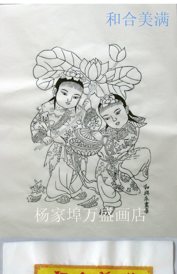 杨家埠木版年画可以自己画的年画线稿 年画和合美满 diy空白年画