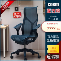 Herman Miller Cosm High Back Blade Armrest Ergonomic office chair Computer chair New in stock