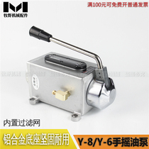 Y-6 Y-8 oil pump manual hand-operated moisturizing pump hand pressure oil pump manual oil pump punching machine CNC oil pump