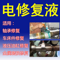 Brush nickel plating potion Electric repair liquid Brush plating construction brush plating equipment repair mold size special