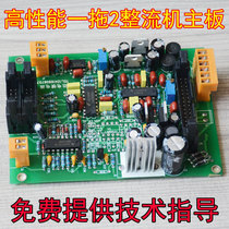 Electroplating power rectifier motherboard drive board Circuit board High frequency rectifier accessories Electrolytic power supply manufacturers