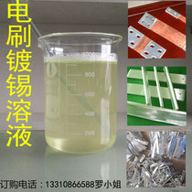 Factory direct brush plating solution Brush tin plating solution Brush pen brush plating machine Free brush tin plating process