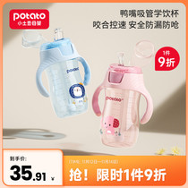 Potatoes Children's Floodproof Straw Mug with Handle Gravity Ball Baby Mug Dual Use Duck Mouth Learning Drinking Cup