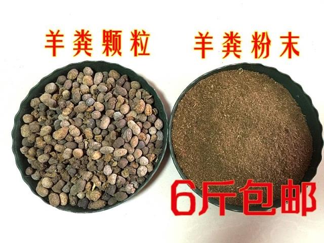 Sheep manure Dendrobium special fertilizer Vegetable fertilizer Orchid fertilizer Natural fermentation organic fertilizer