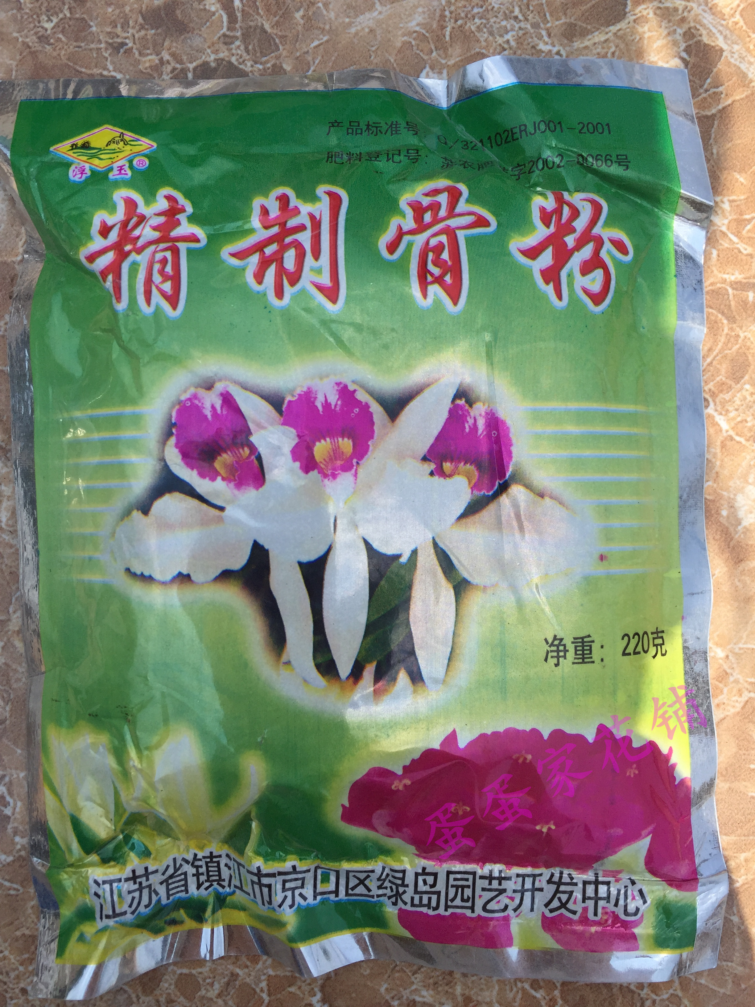 Refined bone meal Family potted organic Fertilizer Skimmed bone meal Phosphate fertilizer Flower bulb Multi-meaty General 220g