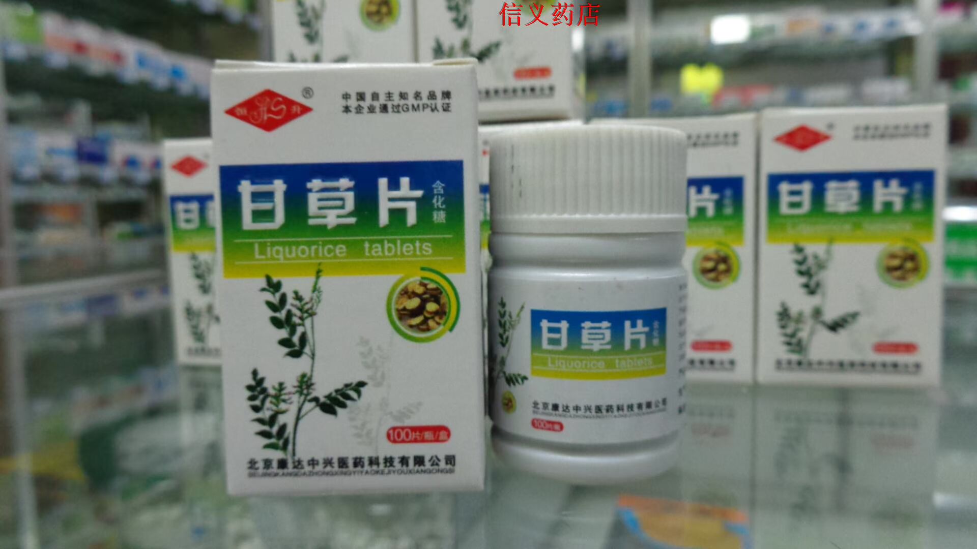 甘草片 北京恒生 复方100片 特级甘草片 祛痰中药材甘草正品