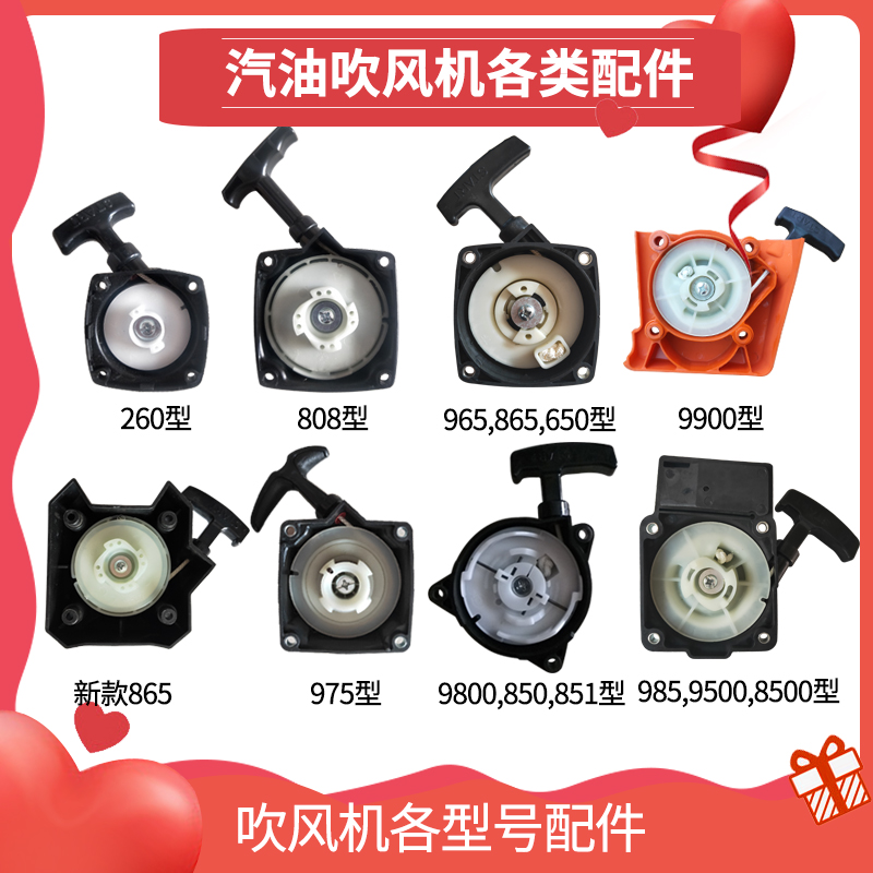 Gasoline hair dryer pull plate accessories starter dial carburetor cylinder various air ducts universal spark plug oil