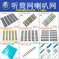 R9 mobile phone earpiece dust net domestic mobile phone speaker universal dustproof tape cleaning mesh metal hearing tube net