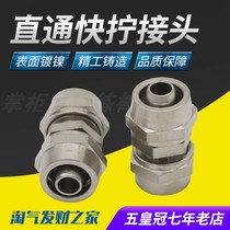 Copper quick-screw joint gas pipe joint butt-through 6 8 10 12 14 16MM copper-nickel-plated lock female directly