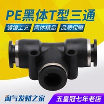 Pneumatic boutique Black quick connector three-plug fork T-type three-way PE4 PE6 PE8 PE10 PE12 PE16