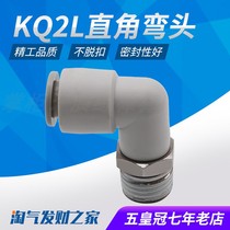 Pneumatic right angle connectors male elbow joint KQ2L04 06 08 10 12-01 02 03 04 M5