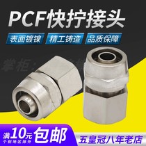 Pneumatic tracheal kuai ning joint PCF6-01 8-02 10-03 12-04 internal si ya through 1 4 2