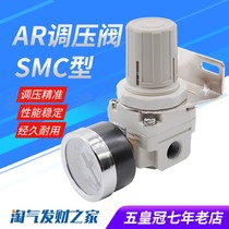 SMC type pressure regulating valve pressure reducing valve pneumatic valve air pressure regulator AR2000-02 3000-03 gas source treatment
