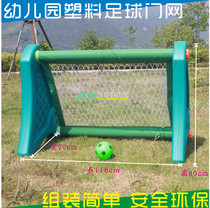 New plastic football frame goal children's small football door indoor football frame football net outdoor kindergarten toys