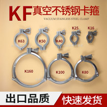 Vacuum clamp 304 stainless steel clamp KF16 10 25 40 50 aluminum alloy quick clamp fluorine glue bracket