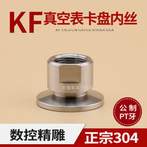 KF25 vacuum pressure gauge joint 304 stainless steel Chuck quick fitting fitting inner wire metric inner wire KF16
