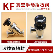 High vacuum flapper valve Manual Vacuum angle valve KF GDJ-16GDJ-25GDJ-40GDJ-50 stainless steel