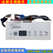 Suitable for the new Midea air conditioner 11-core receiver XSH-02B multi-line remote control receiving board receiving head