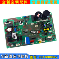 Suitable for Haier air conditioner on-hook cabinet outdoor unit main board computer board circuit board power board 0011800847
