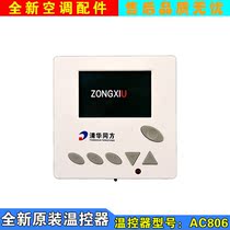 Brand new suitable for Tsinghua Tongfang air conditioner fan coil LCD thermostat panel AC806 switch controller