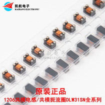 1206 90R 370mA patch common mode filter EMI common mode inductance DLW31SN900SQ2L