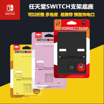 Good value IINE Nintendo Switch host bracket NS cooling base portable charging base