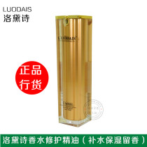 luodaisi Luo Dai Shi perfume repair essential oil disposable conditioner strengthens soft elegant fragrance classic square bottle