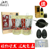 Hanyi Black Oil Chinese God Dyeing Water Batik Ecological Herbs Anti-Sensitive Black Hair Cream Hair Dyeing Cream No Scalp