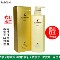 FABOSHI9 degree protein reducing peptide hair cream and hormone conditioner 500ml reducing acid hair film spa