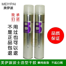 Consultation activities MEIYIPAI U. S.-Iraq Paibo dry gel spray strong styling for men and women