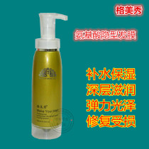 Gemexiu Golden Peacock Amino Acid Hidden Sanbao Conditioner Elasmoprotein Hair Film Moisturizing Roll Protection Three-in-One