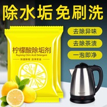20 packs of citric acid descaling agent descaling agent to remove tea stains tea scale household electric kettle descaling cleaning agent