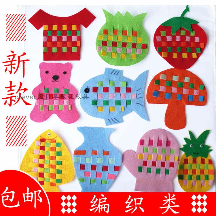 幼儿园手工作业活动区材料不织布编制自制玩教具区域区角早教玩具