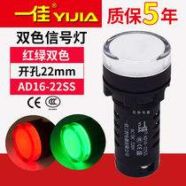 A good LED red and green two-color power indicator AD16-22SS signal light work 22MM 12 v24v220v