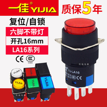 One good small push button switch reset self-locking 6p six-leg LA16-22BN ZS jog two open two closed 16mm