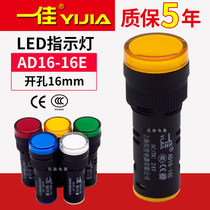 A good LED power indicator light AD16-16E bright work light 220V 24v 12V open hole 16mm