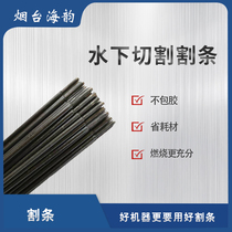 TS304 cutting strip waterproof cutting strip diving cutting strip underwater welding rod