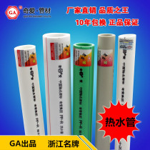 Qiai brand PPR pipe PPR hot melt water pipe hot water pipe PN2 0 PPR pipe fittings hot and cold water pipe