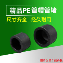 PE water pipe welding pipe cap water pipe plug pipe fitting polyethylene PE hot melt PE pipe cap 20 25