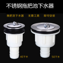 Stainless steel sink drain sink head mop pool sewer sink water drain accessories 40 50