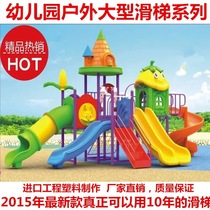Childrens slide Kindergarten large slide Outdoor large slide Large combined amusement equipment Community slide