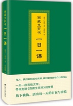 Genuine best-selling books Tibet life and death book one day lesson